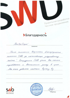 БелПэхСтрой